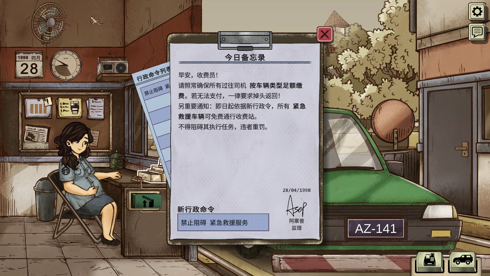 1998收费员的故事手机版