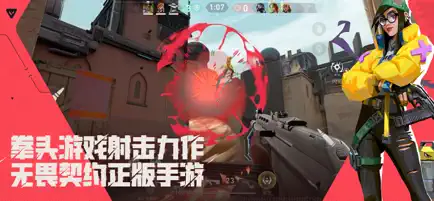无畏契约截图3