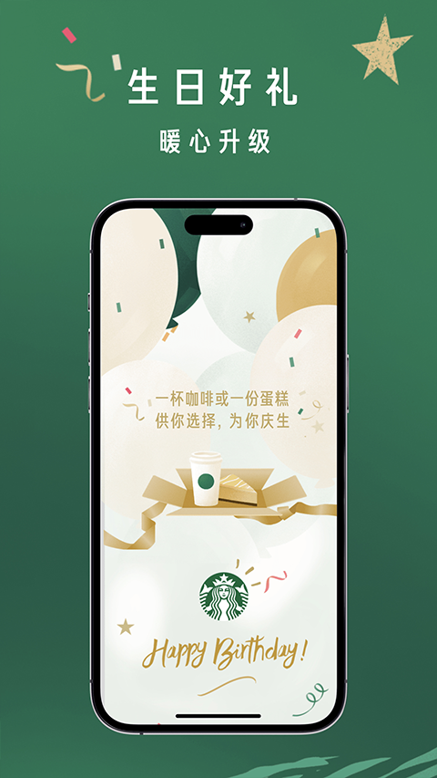 星巴克app截图1