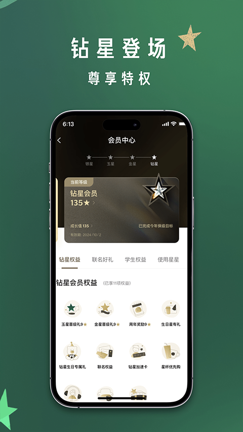 星巴克app截图4