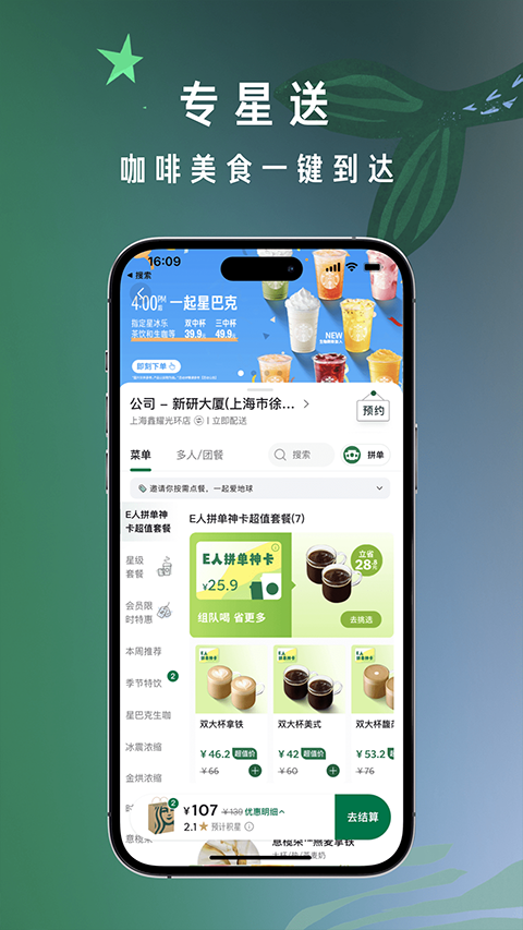 星巴克app截图5