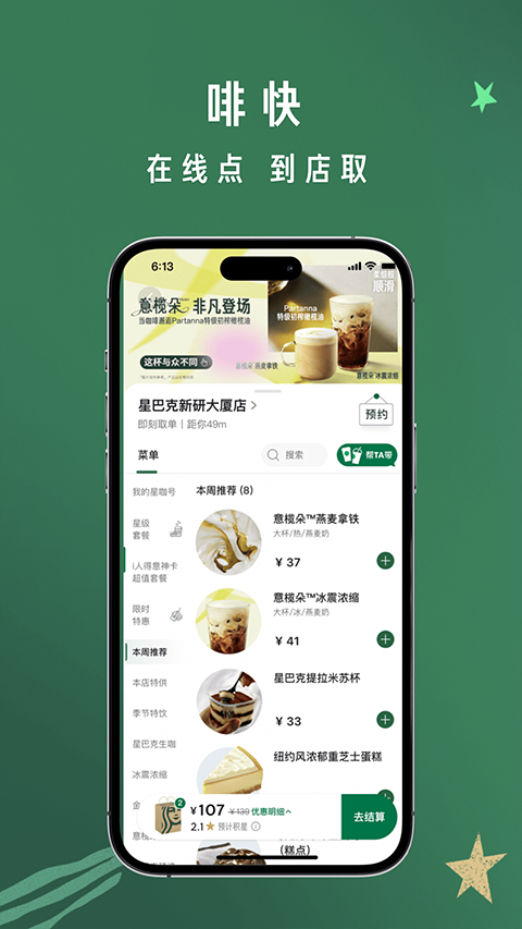 星巴克app