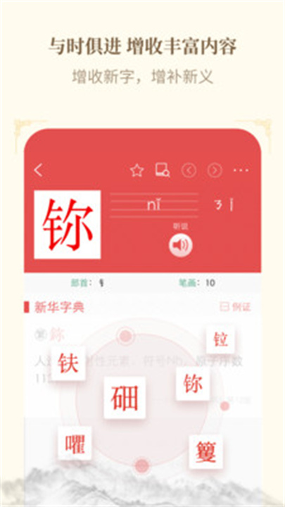 新华字典电子版截图1