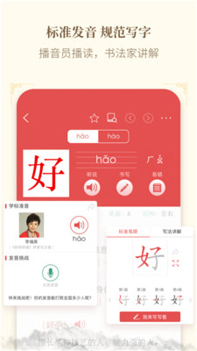 新华字典电子版截图4