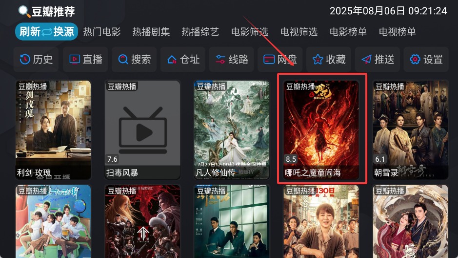 银河影仓截图1