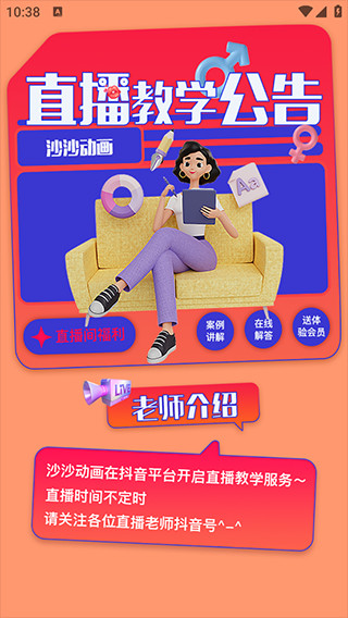 沙沙动画官方版