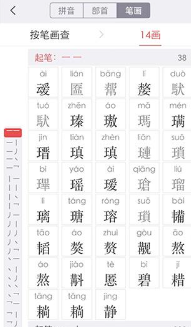 新华字典电子版