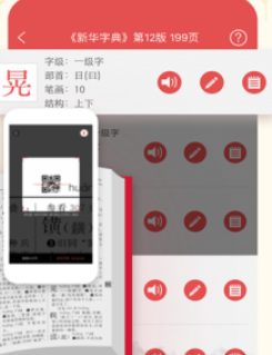 新华字典电子版