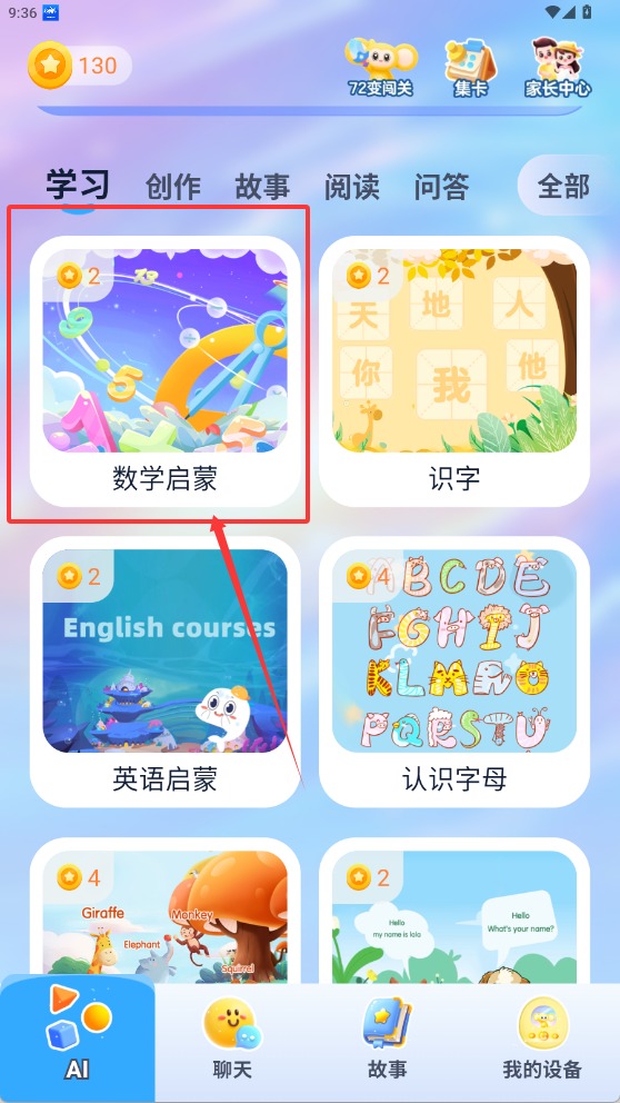 小金猴AI启蒙截图5