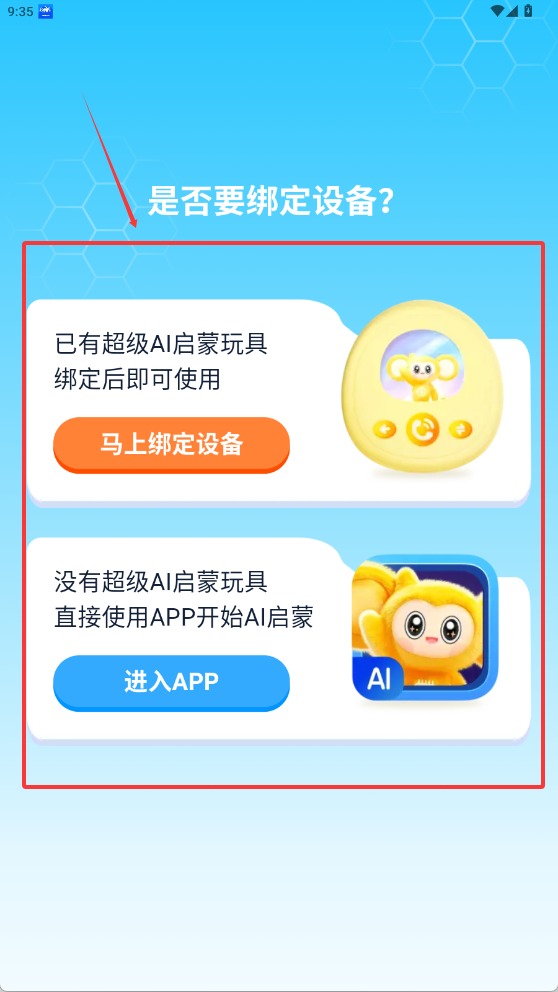 小金猴AI启蒙截图3