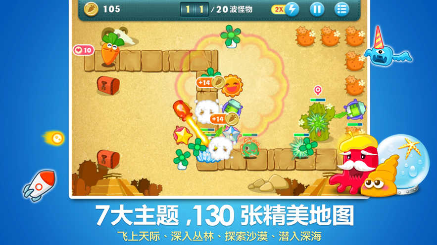 保卫萝卜截图1