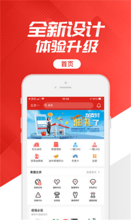 石化办公app截图1