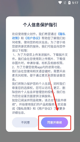 萤火创作截图1