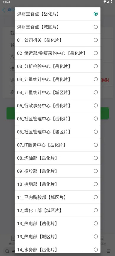 石化办公app