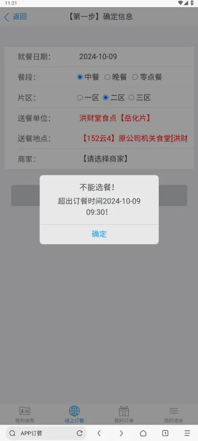 石化办公app