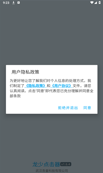 龙少点击器app截图2