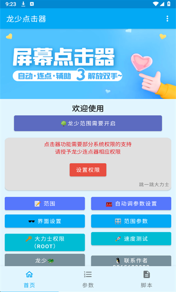 龙少点击器app截图3