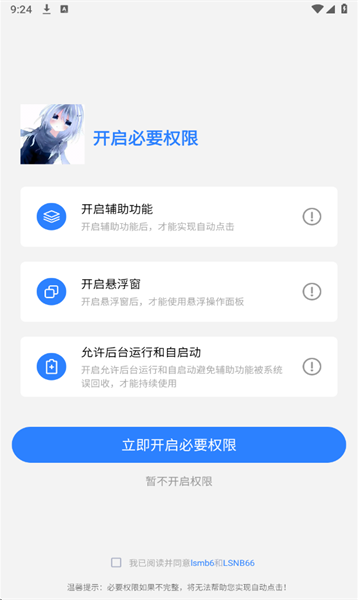 龙少点击器app截图4