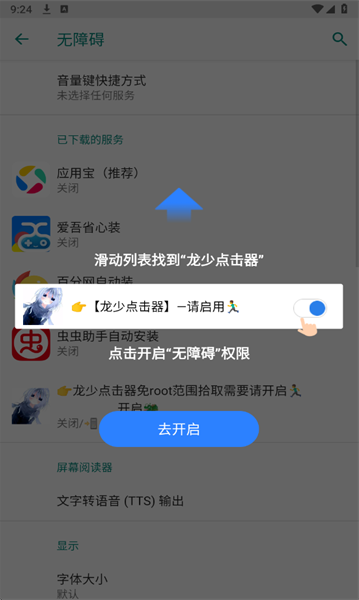 龙少点击器app
