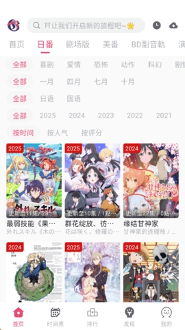 girigiri爱动漫官方版截图3