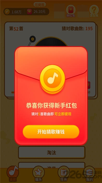 最爱猜歌截图1