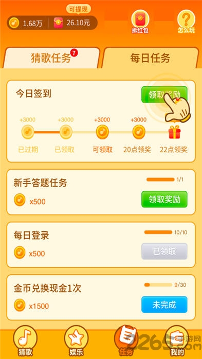 最爱猜歌截图3