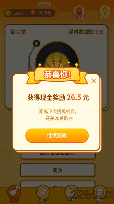 最爱猜歌截图2