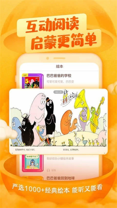 喜马拉雅儿童版截图5