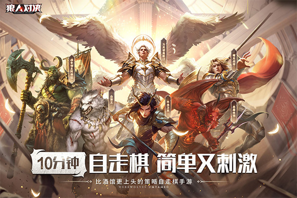 狼人对决截图4