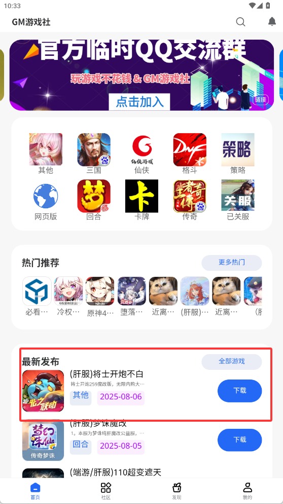 GM游戏社