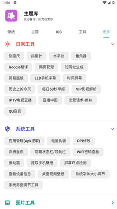 主题库pro截图1