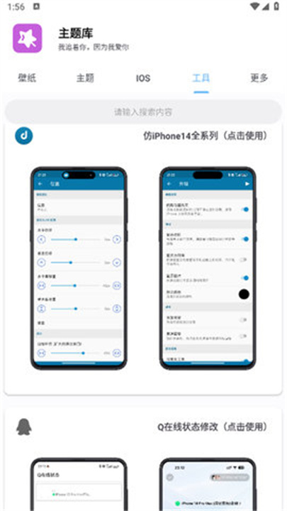 主题库pro截图2
