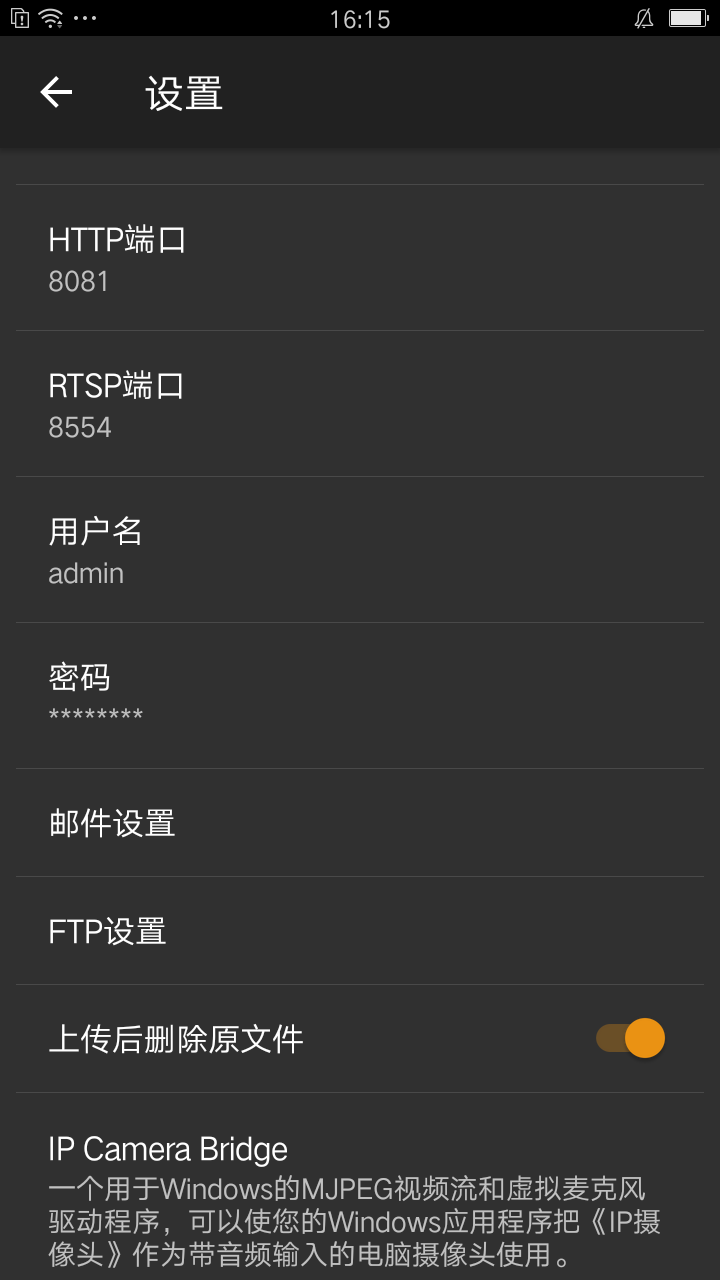 ipcamera安卓版截图2