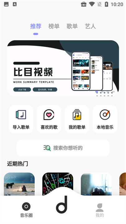魔音morin截图1