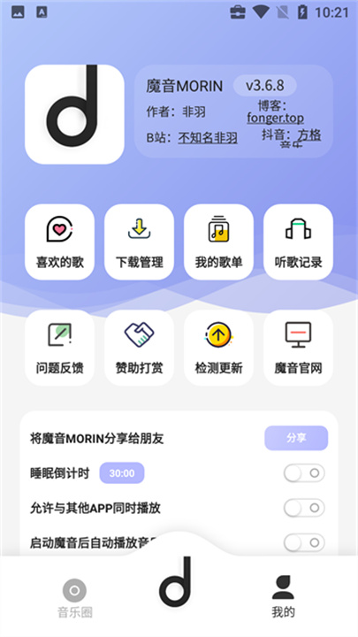 魔音morin截图5