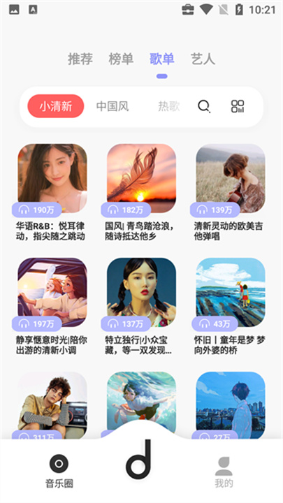 魔音morin截图3