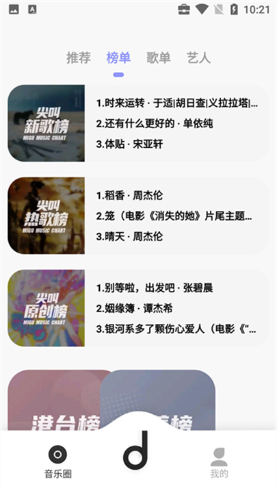 魔音morin截图2