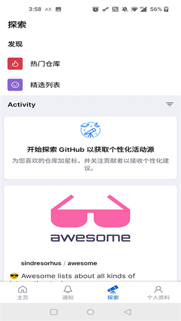 GitHub官方版截图1