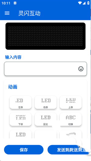 灵闪互动app截图3