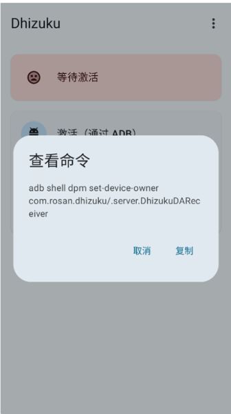 Dhizuku截图3