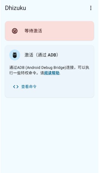Dhizuku截图2
