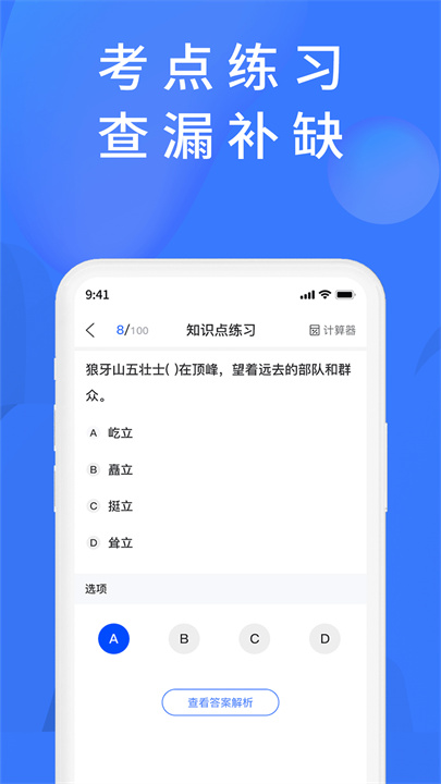 上学吧题库app截图3
