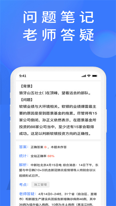 上学吧题库app截图4