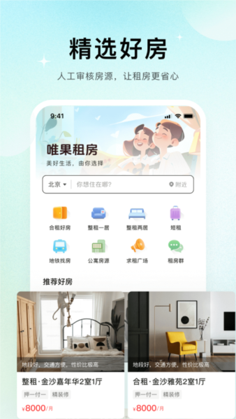 唯果租房截图4