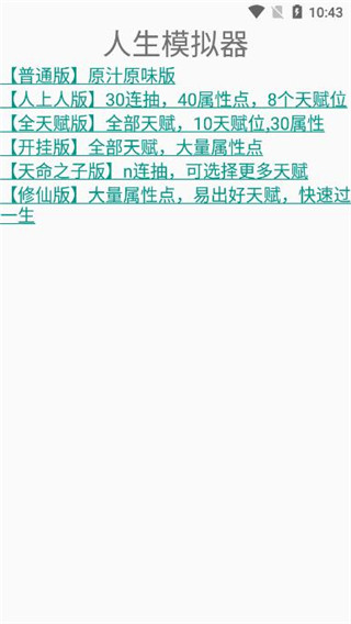 人生重开模拟器游戏官方版截图5