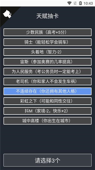 人生重开模拟器游戏官方版截图3
