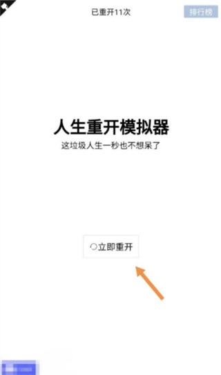人生重开模拟器游戏官方版