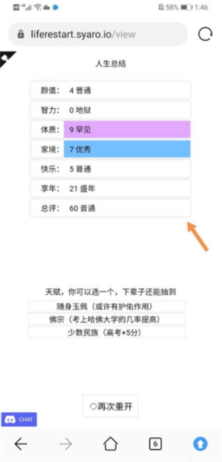 人生重开模拟器游戏官方版