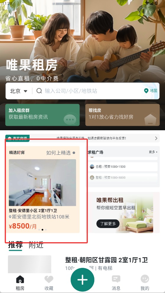 唯果租房