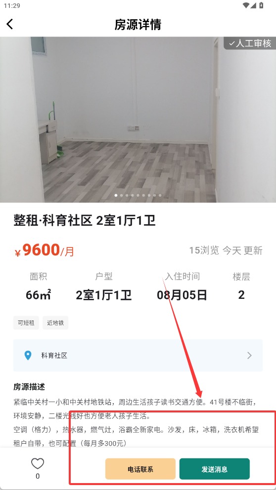 唯果租房